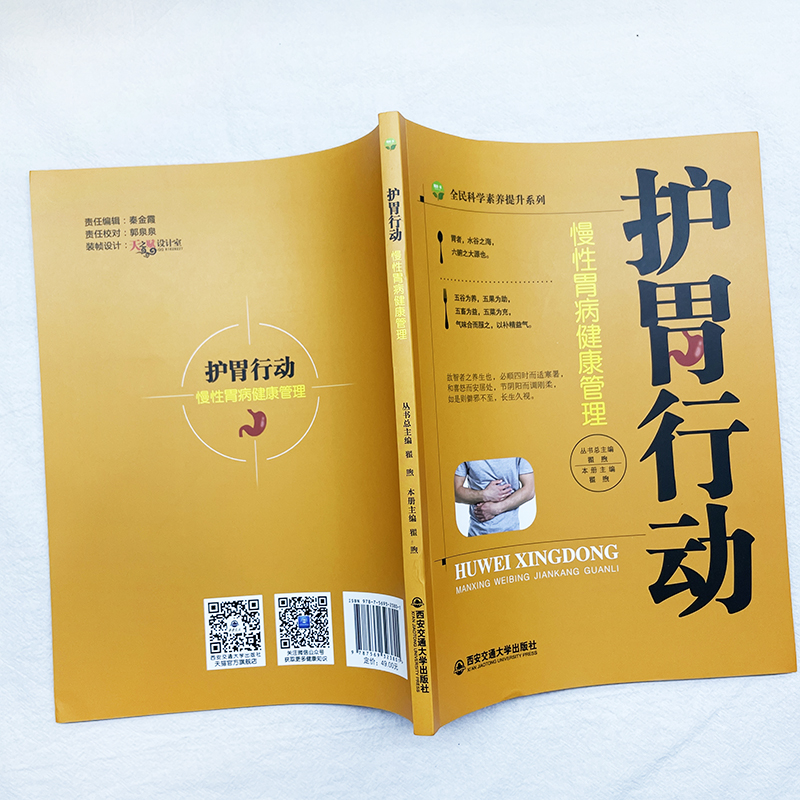 正版 护胃行动 慢性胃病健康管理 翟煦主编 慢性胃病的基础知识 注意事项 常用检查 中医绿色疗法 胃病饮食疗法 内科学书籍 兴盛乐