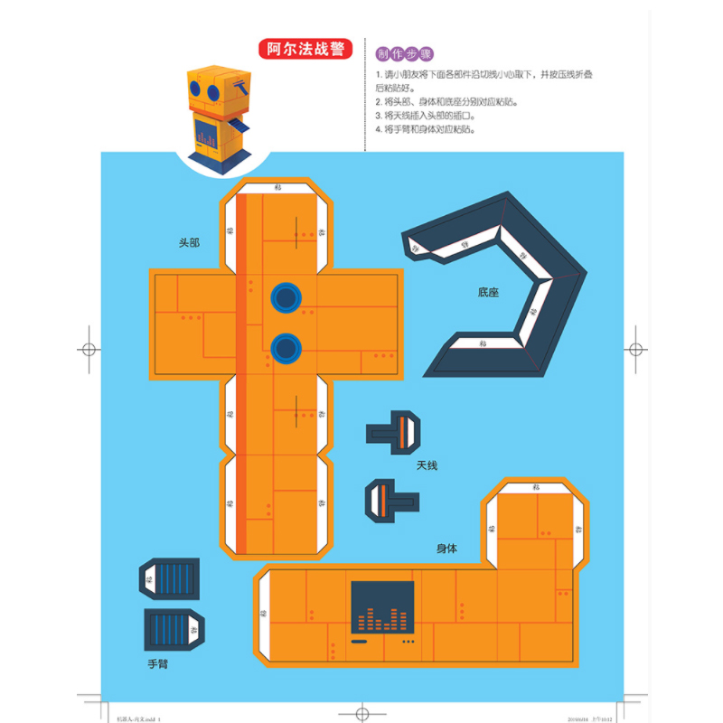 正版包邮 男孩立体纸模机器人 手工书纸魔坊儿童手工制作益智幼儿园宝宝DIY纸模型3d立体折纸大全3-6-8-10岁创意幼儿趣味小手工 - 图0