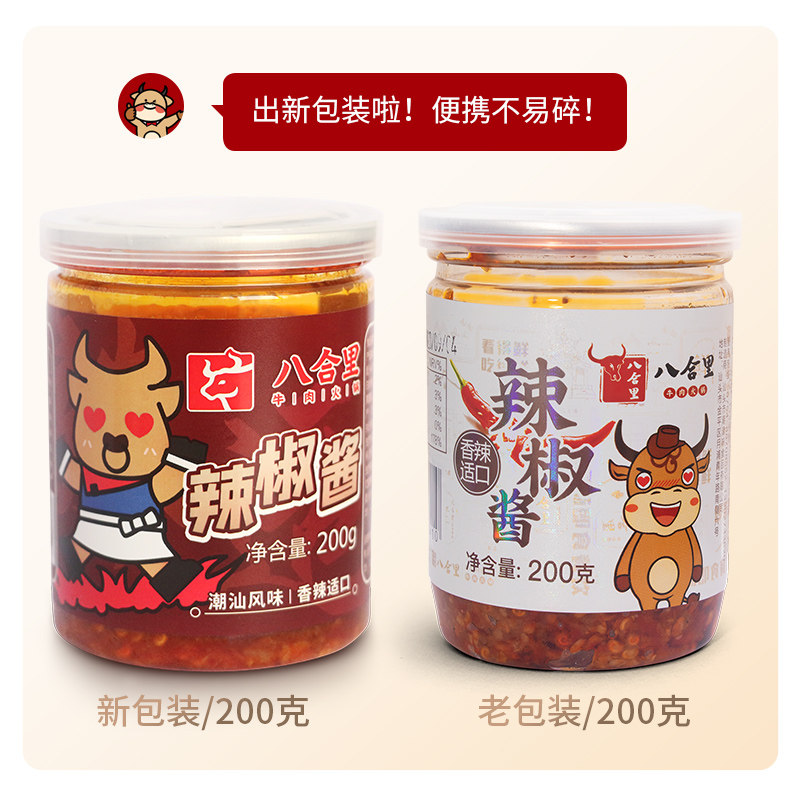 汕头八合里辣椒酱海记火锅酱调味料拌饭拌面下饭潮汕特产正宗200g