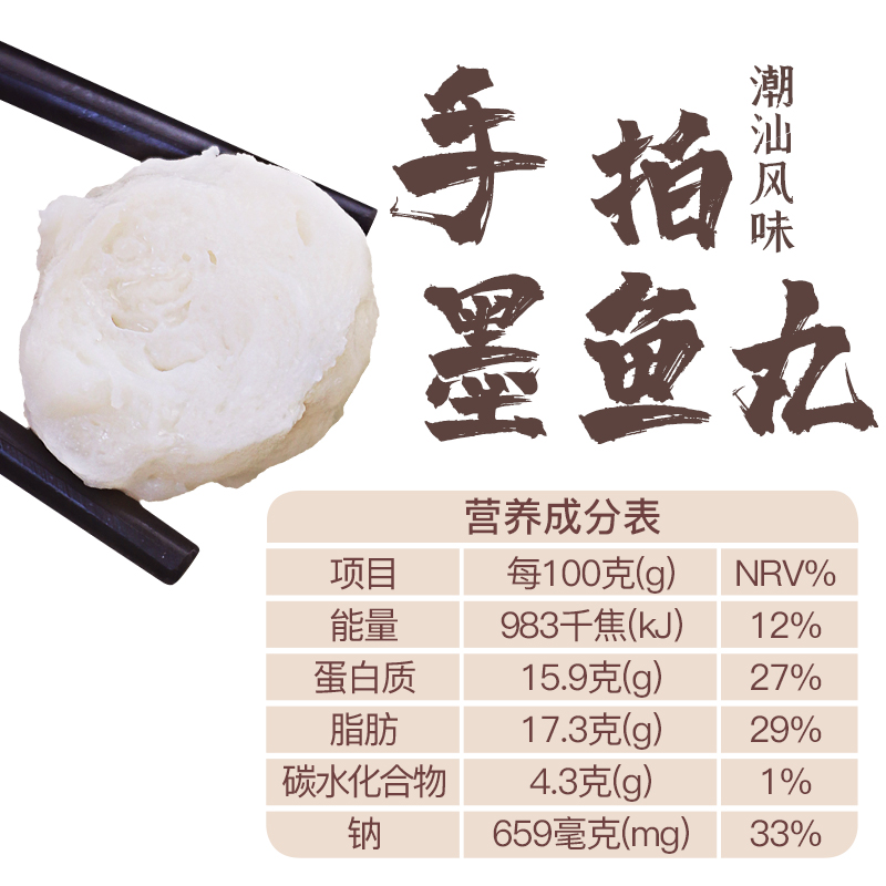 汕头定记手工手打墨鱼丸火锅丸子烧烤海鲜八合里海记潮汕特产500g - 图0