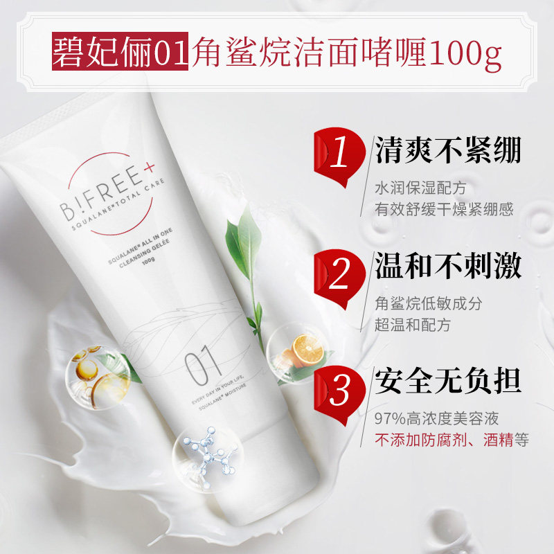 日本进口b!free+碧妃俪洁面乳液 RANKINCLUB海外面部护理套装