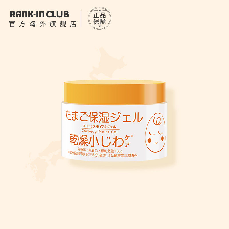 日本进口cce可爱阁抗皱保湿啫喱180g 热品库 性价比省钱购