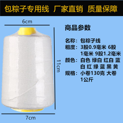 绑肉螃蟹香肠扎粽子包粽子用的粽线棉线专用红黑白黄彩色粗棉线绳 - 图2