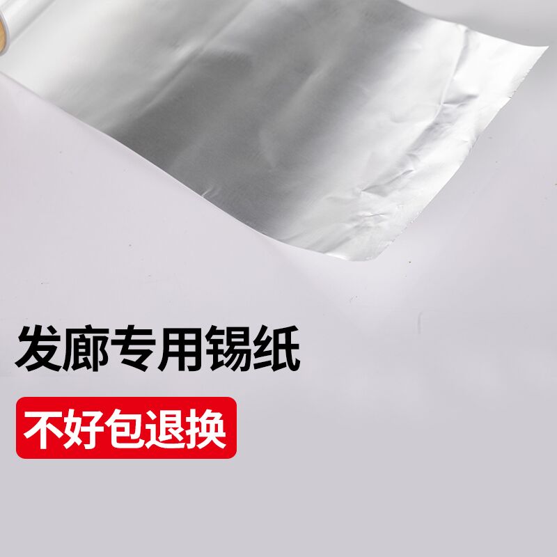 发廊烫发锡纸美发用品加厚型挑染发卸甲美甲锡箔纸理发店专用工具