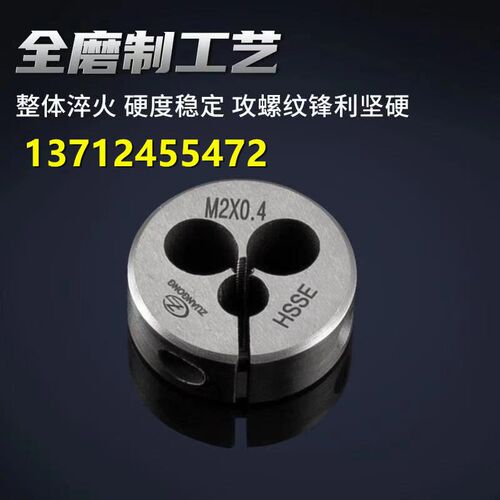 含钴可调式板牙M0.8M0.9M1M2M3M4M5M6M7M8M9M10M12含钴板牙 - 图0