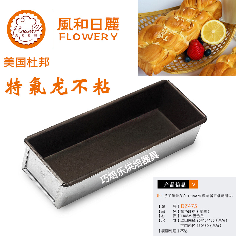 風和日麗DZ475龍背吐司模具不粘 奶油水果蛋糕280g丹麥麵包土司盒