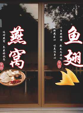 花胶鱼翅玻璃门贴纸海鲜鱼胶鱼翅装饰画鱼翅鱼胶鱼翅贴画静电贴