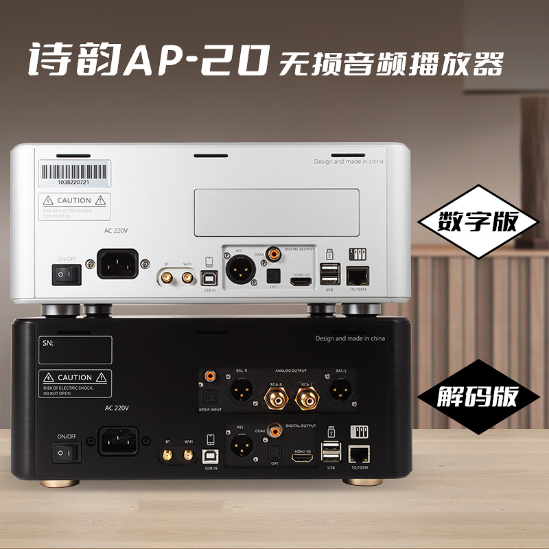 新品诗韵AP-20 DSD数字转盘机无损母带音乐播放器ES9038pro硬解码 - 图3