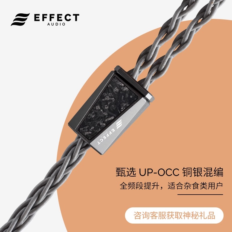 Effect Audio Eros S 铜银混编 便携式HIFI音乐耳机升级线 - 图1