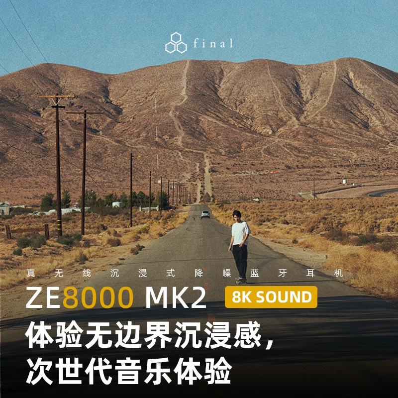 final ZE8000MK2旗舰级主动降噪高清Hifi音质真无线蓝牙耳机 - 图0