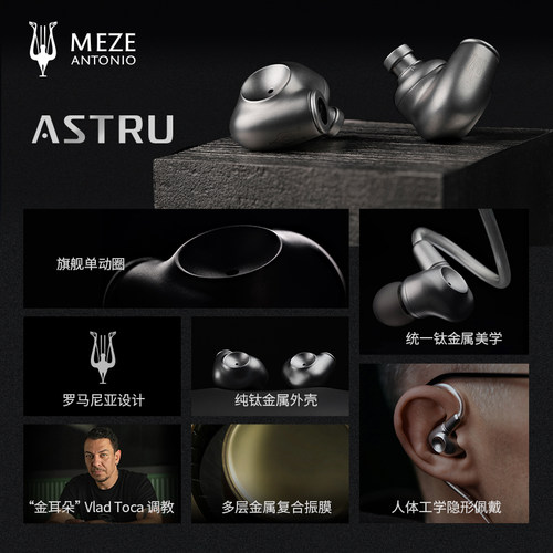 Meze Audio ASTRU/阿兹朵 单动圈hifi高保真发烧级有线入耳式耳机 - 图1