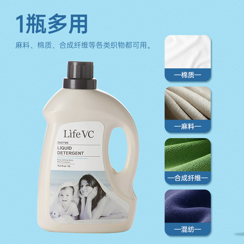 丽芙家居LifeVC 酵素洗衣液(超强洁净)一瓶装 无磷荧光剂易漂洗 - 图0