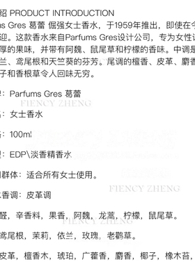 Gres Cabochare葛蕾倔强女士香水EDP 100ml 皮革香调