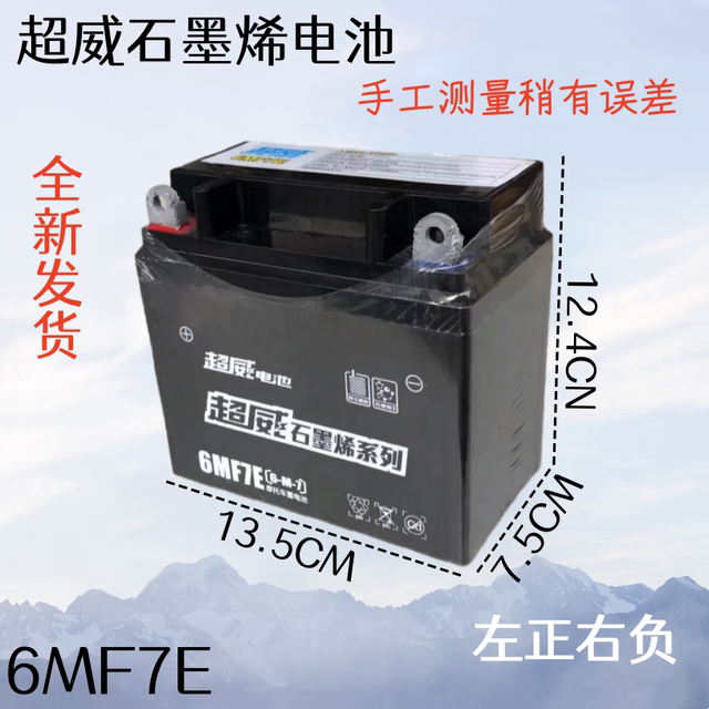 Chaowei graphene battery 6MF7E motorcycle battery