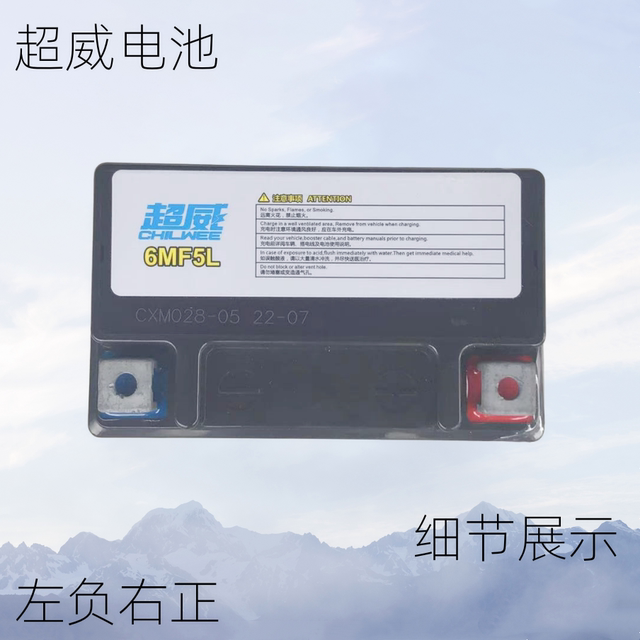 Chaowei Battery brand new genuine motorcycle scooter battery 6MF5L battery graphene maintenance-free dry battery