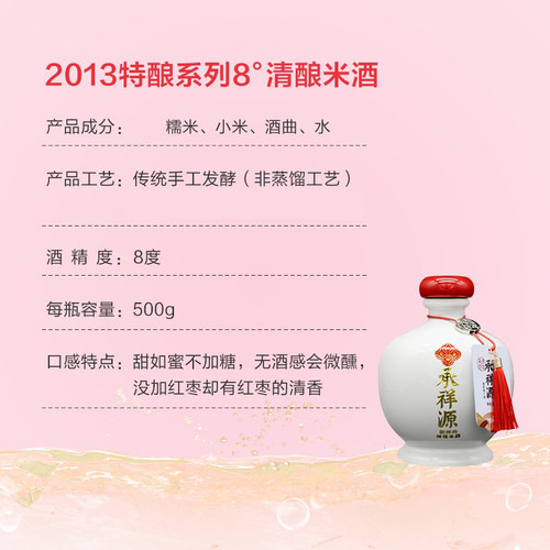 湖南特产长沙米酒旅游伴手礼 承源百年8度500g2013特酿甜糯米酒 - 图0