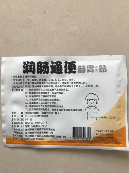 弘德堂润肠通便贴适用于宝宝胃肠功能紊乱引起的大便干排便秘困难 - 图0