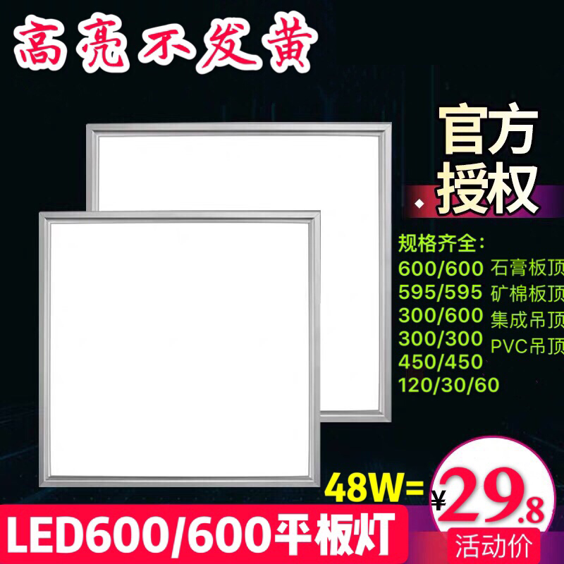 集成吊顶60x60led平板灯正发光客厅石膏板600x600直发光工程灯-图0