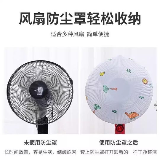 Fan cover electric fan cover floor-standing dust cover electric heating fan floor-standing fan storage cover fan cover universal full cover
