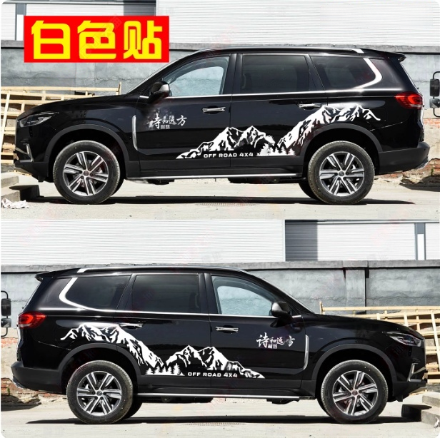 适用于大通领地车贴拉花D90pro雪山改装个性车身彩条贴纸装饰贴画 - 图1
