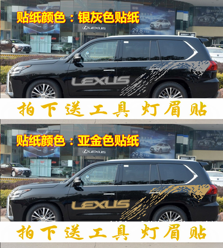 雷克萨斯LX570车贴拉花 车身腰线贴纸 凌志GX400 专用改装饰彩条 - 图2