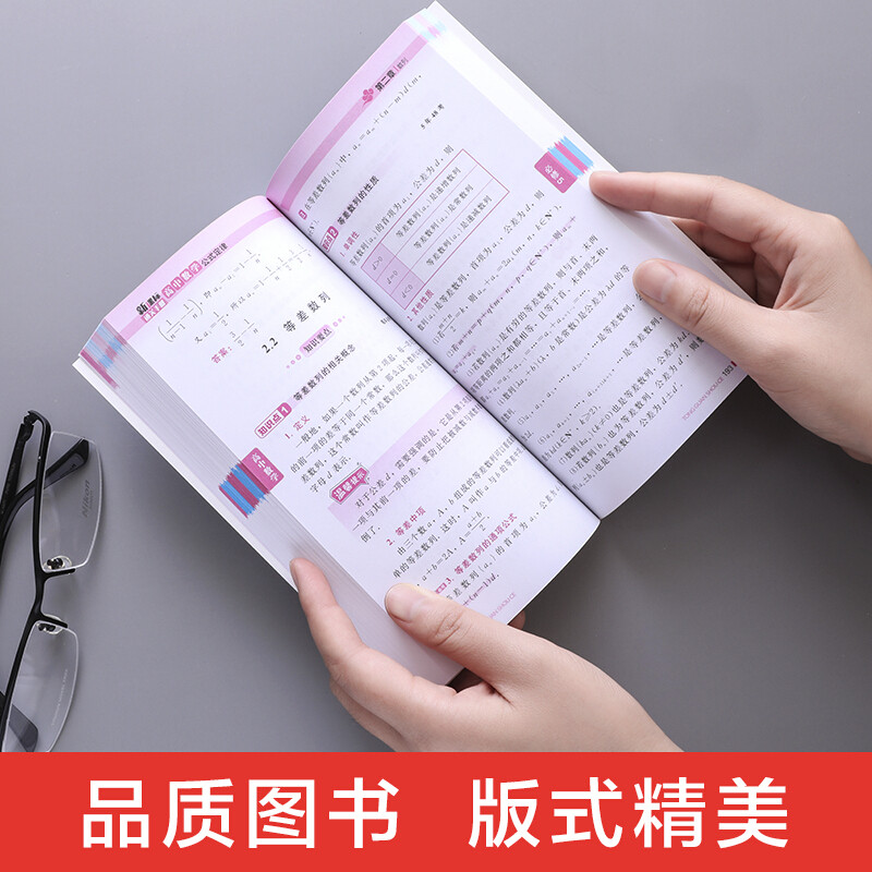 高中数学公式正版知识出版社高等教育余文解读中学教辅 丽人帮