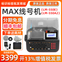 MAX Line Number Machine LM-550E 550A2 Number Tube Thermal Shrink Tube Stroking machine Michater Division 390A 380EZ