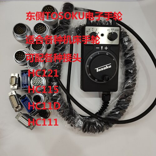 TOSOKU东侧HC115 HC121.HC11D发那科新代 凯恩帝电子手轮手柄手脉 - 图0