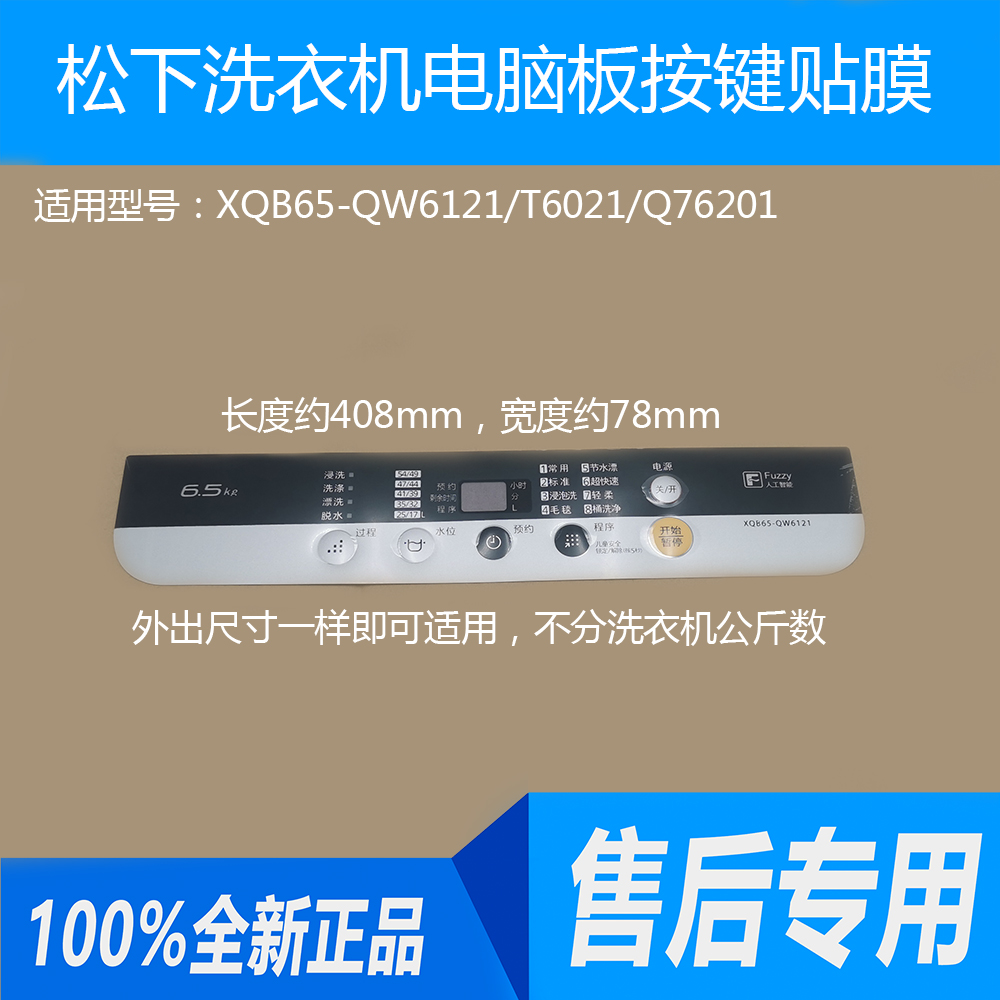 松下洗衣机电脑板XQB65-QW6121/Q76201/T6021/Q56201/Q26201主板 - 图2