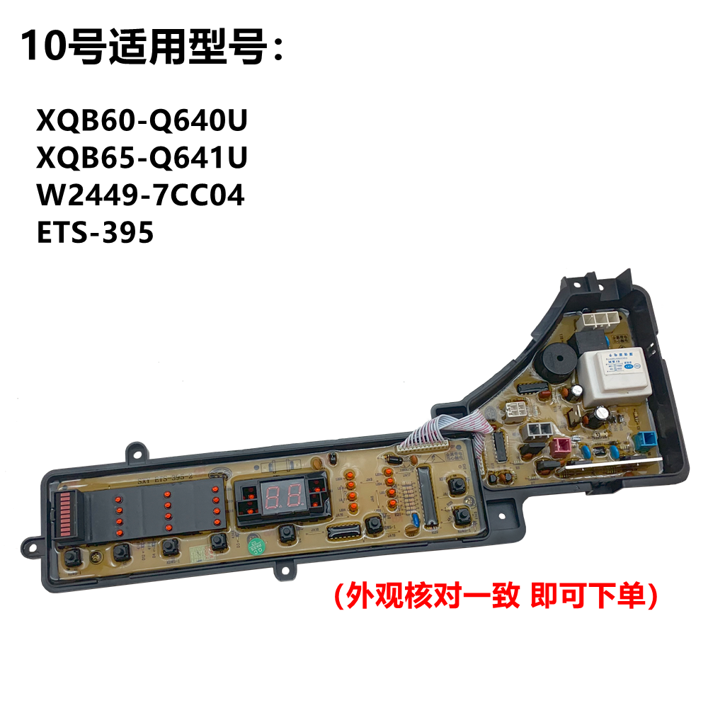 W2449-7CC04松下洗衣机电脑板XQB60-Q640U 65-Q641U电路控制主板 - 图0