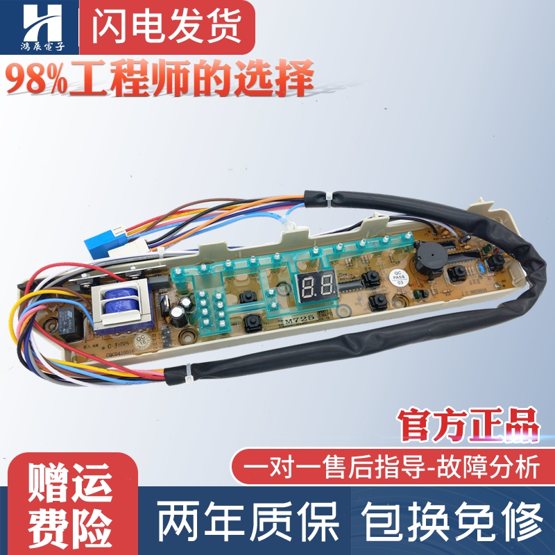 三洋洗衣机电脑板XQB65-M725/S725/M7251/6128线路版电路控制主板 - 图0