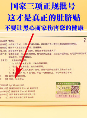 南师肚脐贴艾脐贴桂圆花椒艾绒丸