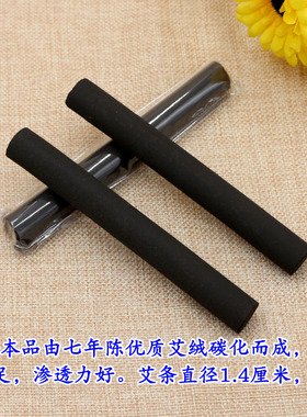 纯艾碳化无烟艾灸条没有烟熏烦恼