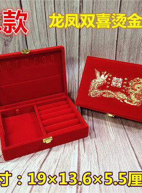 婚庆收纳盒结婚嫁妆龙凤首饰大套