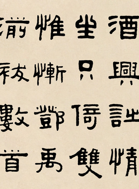王福庵隶书陆游诗轴装饰画