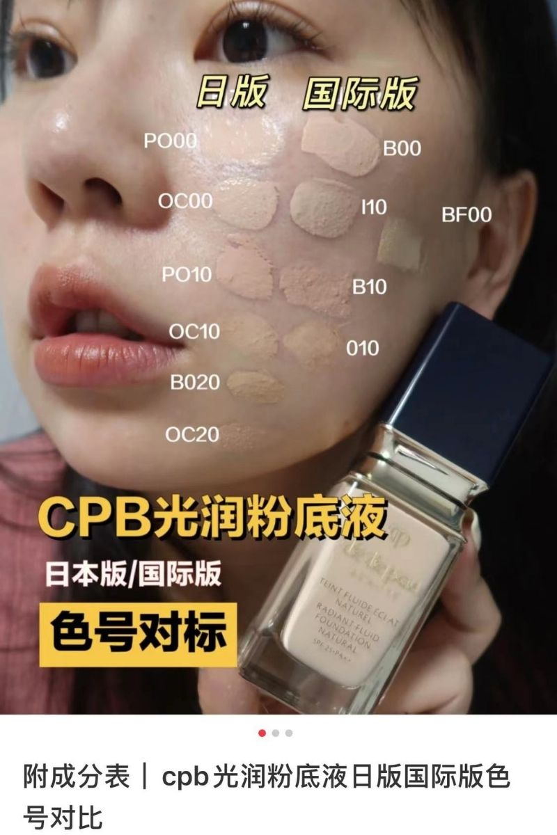 cpb2021日本新版光润钻光柔亮oc00 oc10 po00 po10 粉底液霜小样 - 图1