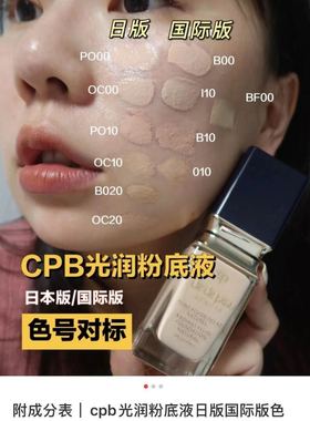 cpb新版光润钻光透薄粉底液霜