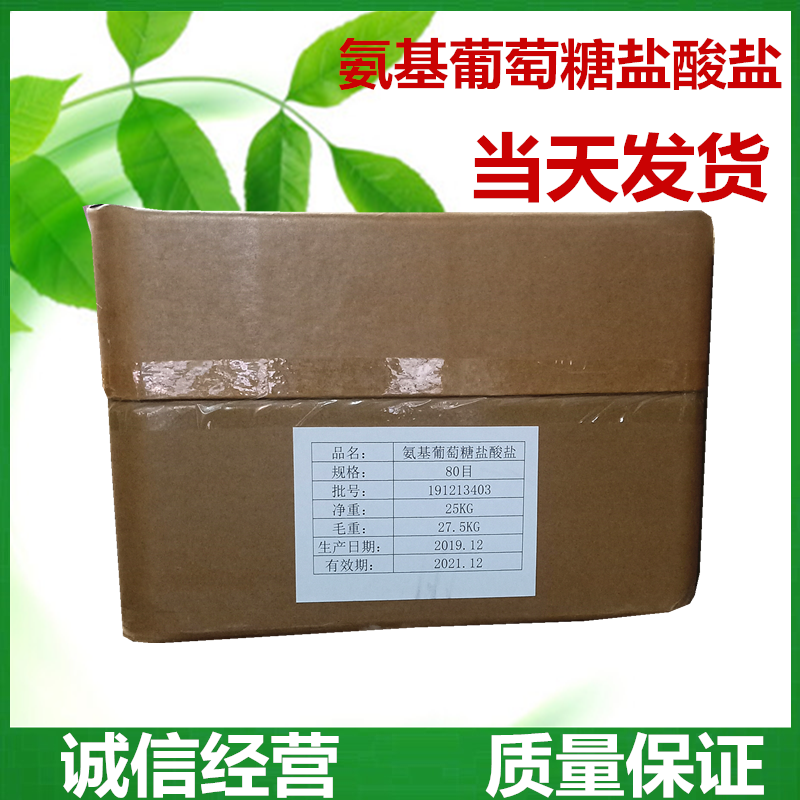 氨基葡萄糖盐酸盐 食品级D-氨基葡萄糖盐酸盐 营养强化剂 氨糖1KG,淘宝优惠券,粉丝福利购,淘宝优惠卷