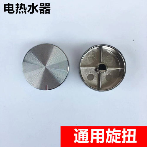 厂家直销电热水器通用旋扭 - 图2