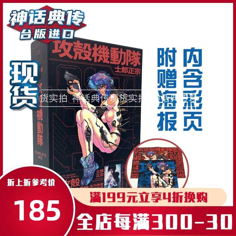 士郎正宗 新人首单立减十元 21年8月 淘宝海外 士郎正宗 新人首单立减十元 21年8月 淘宝海外