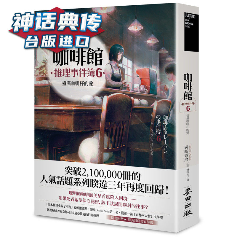 咖啡馆推理 新人首单立减十元 22年1月 淘宝海外 咖啡馆推理 新人首单立减十元 22年1月 淘宝海外