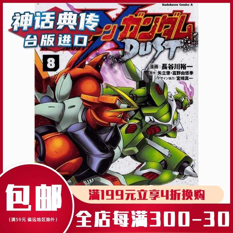 机动战士海盗漫画 新人首单立减十元 21年9月 淘宝海外 机动战士海盗漫画 新人首单立减十元 21年9月 淘宝海外