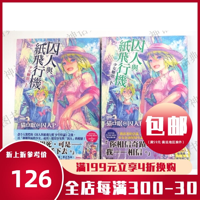 囚人 新人首单立减十元 21年7月 淘宝海外