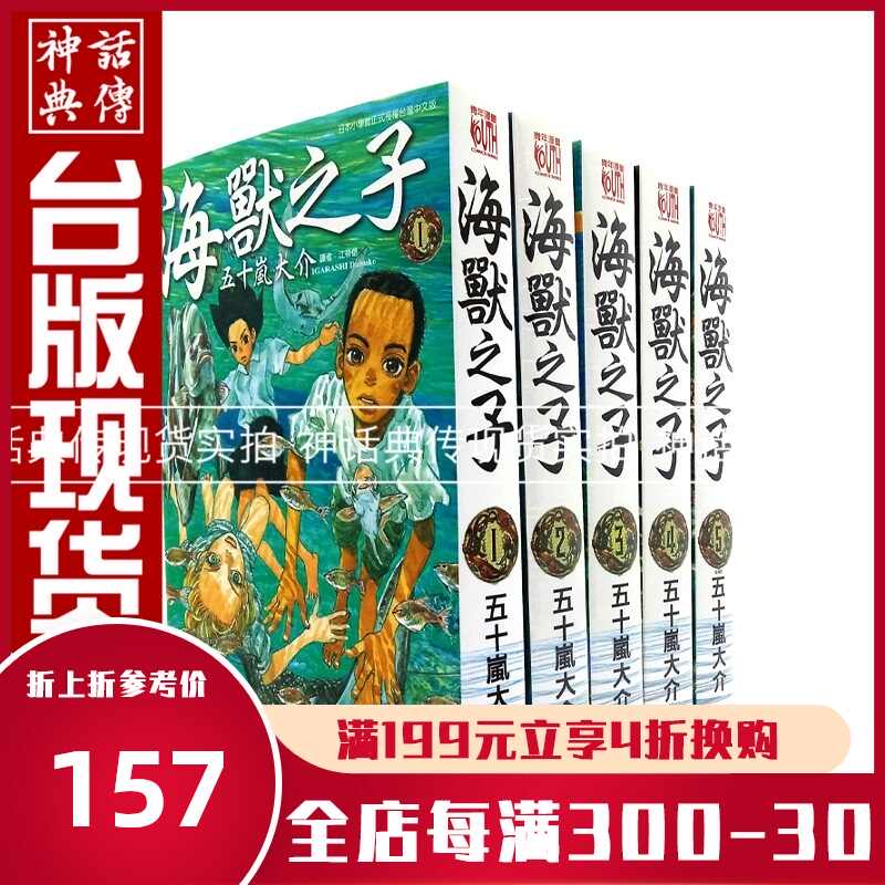 兽漫画 新人首单立减十元 21年7月 淘宝海外