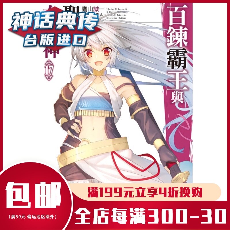 鷹山 新人首單立減十元 21年7月 淘寶海外
