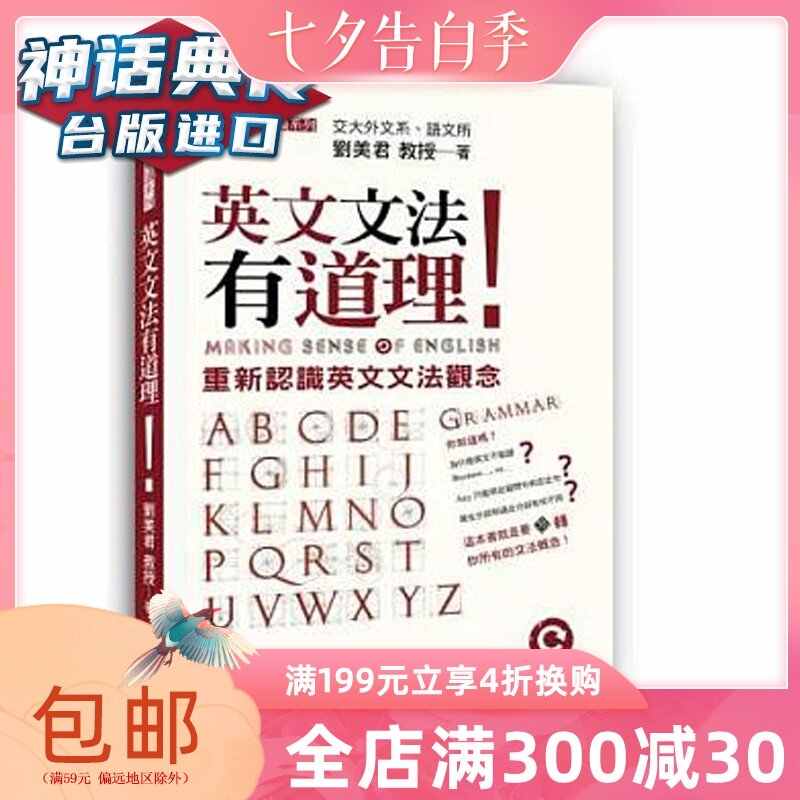 英文文法书籍 新人首单立减十元 21年8月 淘宝海外