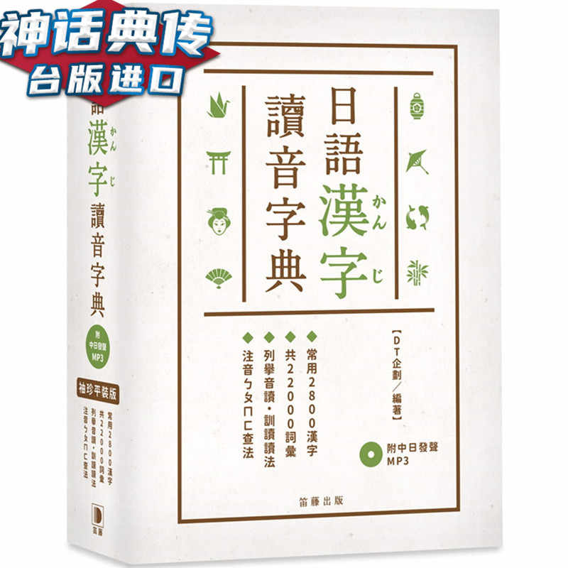 日汉字书 新人首单立减十元 21年7月 淘宝海外 日汉字书 新人首单立减十元 21年7月 淘宝海外