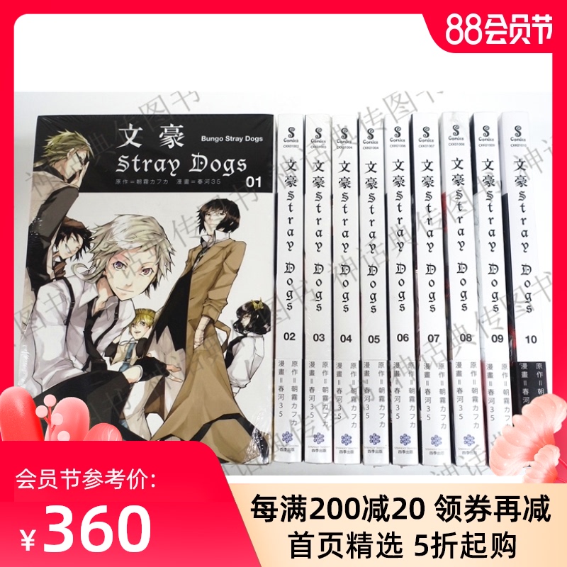 文豪野犬书 新人首单立减十元 21年8月 淘宝海外