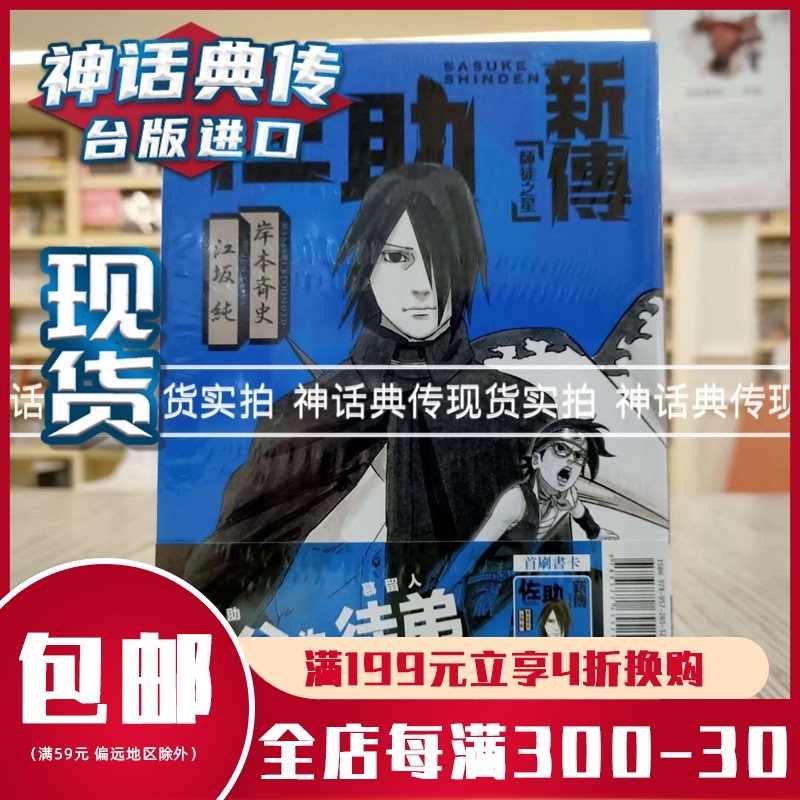 火影书 新人首单立减十元 21年7月 淘宝海外