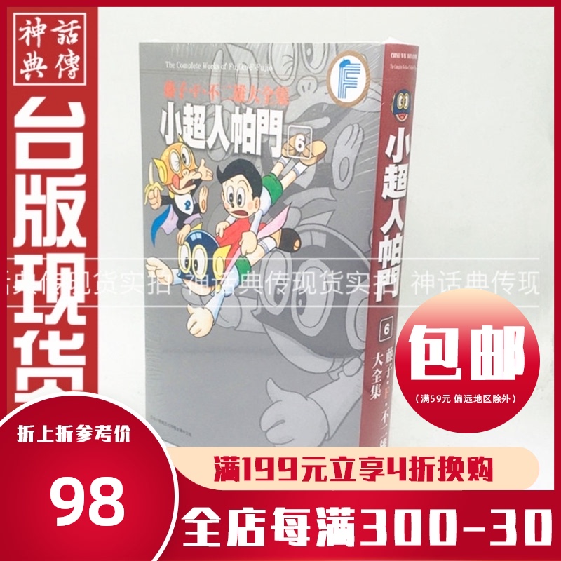 新作saleセール30 Off 藤子 ｆ 不二雄 生誕８０周年 藤子 ｆ 不二雄 大全集 超特価セール Arnabmobility Com